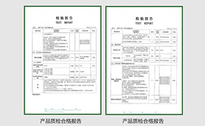 質檢報告