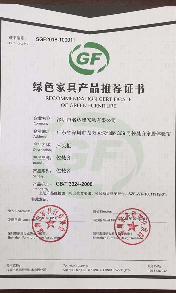 綠色家具產品推薦證書
